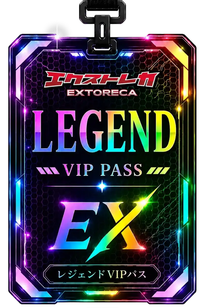 レジェンドVIPパス
