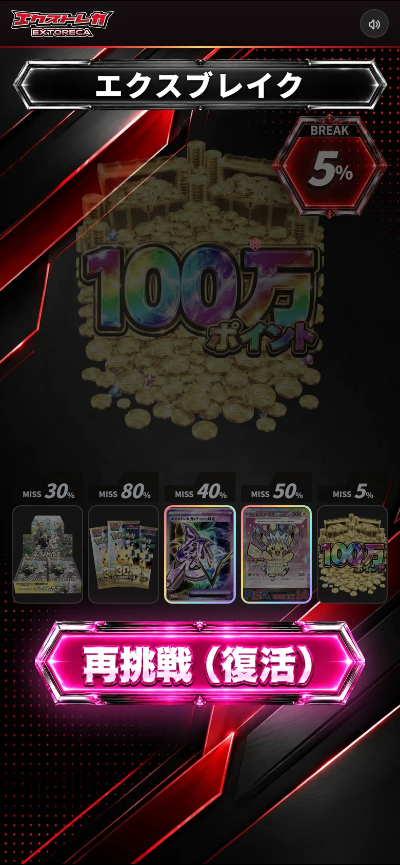 再挑戦