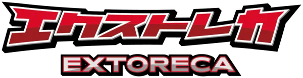 エクストレカ
